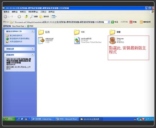 ２：安裝最新主程式.jpg