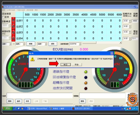 ６：開啟Sy-Fi主程式(2.0.1(20130126)) 看到已連結好的電腦 (以下是舊韌體才需要更新步驟) 出現已有新韌體檔,是否要更新,請按是.jpg